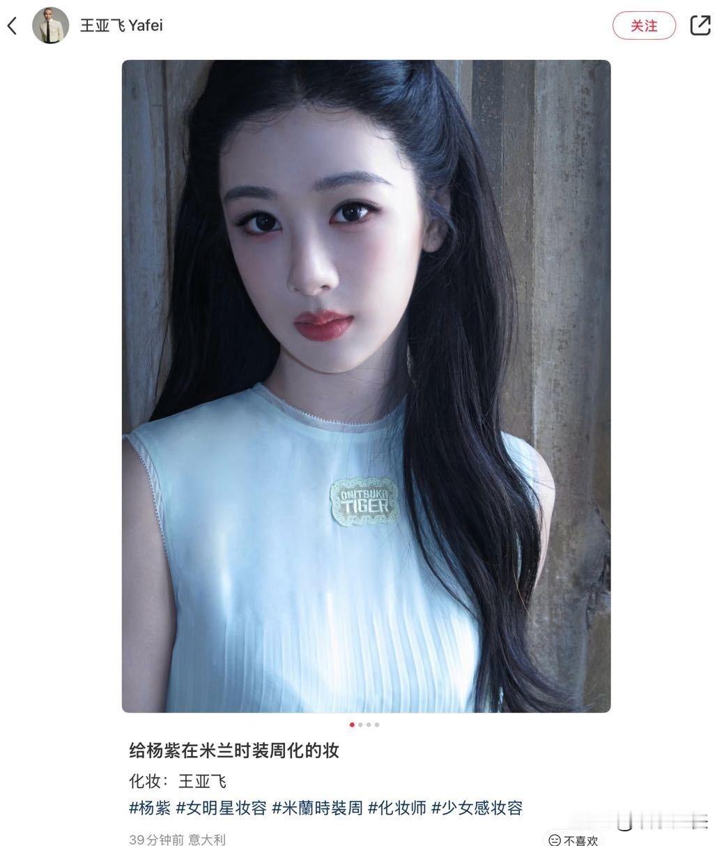 王亚飞这回是真急了，小红书火速认领不说，一口气甩出四张杨紫怼脸新图，意思明摆着，之前谁质疑他化妆技术，现在高清生图直接摆这儿，自己看。
这认领速度也是没谁了，生怕晚一步功劳成别人的。
之前给热巴化妆翻车被追着骂，这回总算扳回一局，网友也改口了，全在夸妆面干净，杨紫底子好。
要我说，化妆师行不行，作品