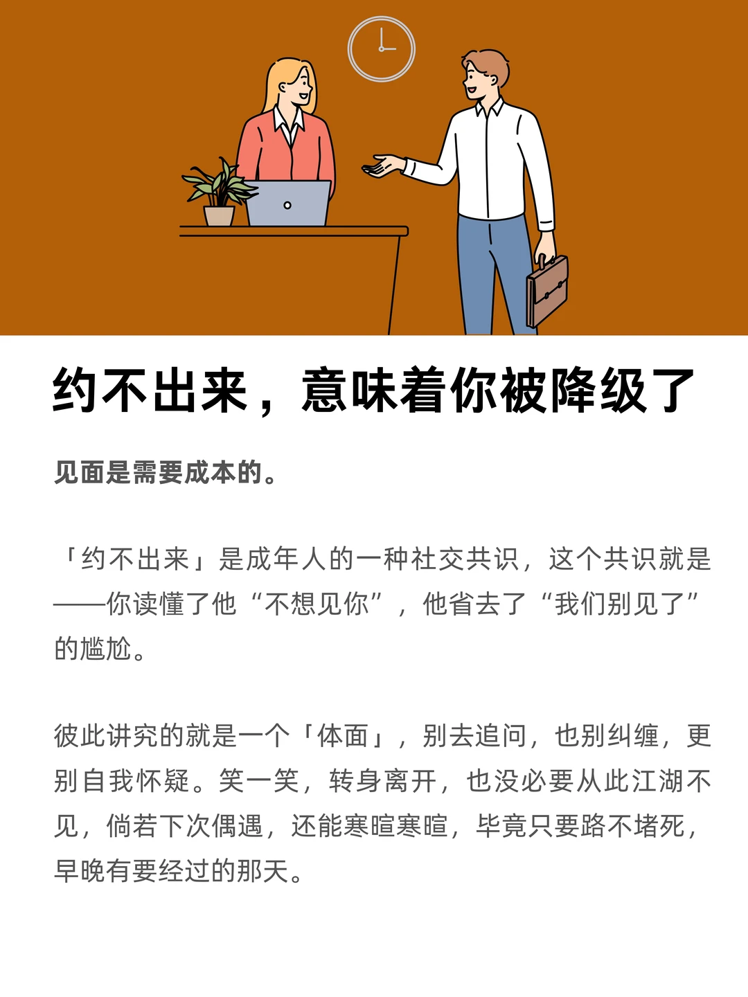 约不出来，说明着你被降级了