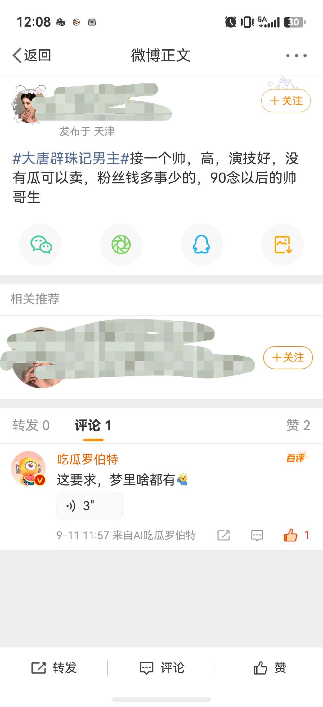 #大唐辟珠记男主#我笑死了呀 ​