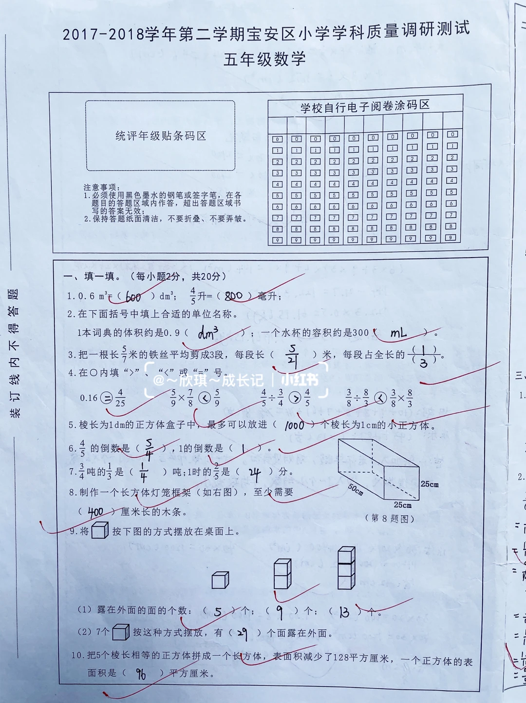 五下数学，期末考试卷