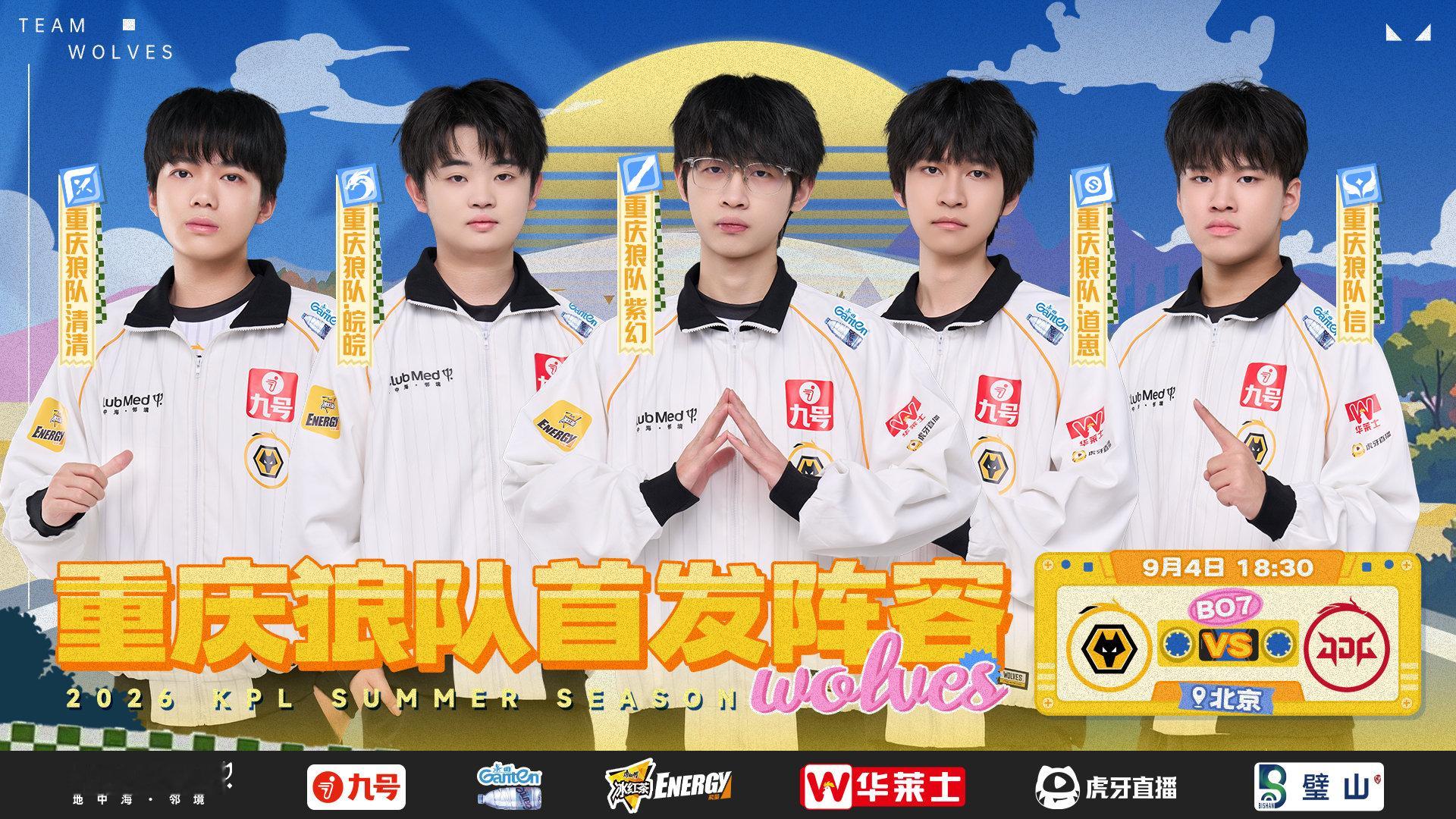 #2026KPL夏季赛季后赛# · 胜者组决赛首发名单

重庆狼队 vs 北京JDG

对抗路：重庆狼队.清清
打    野：重庆狼队.皖皖
中    路：重庆狼队.紫幻
发育路：重庆狼队.道崽
游    走：重庆狼队.信

#嗷呜一夏踏征途##狼队王者荣耀[超话]# ​