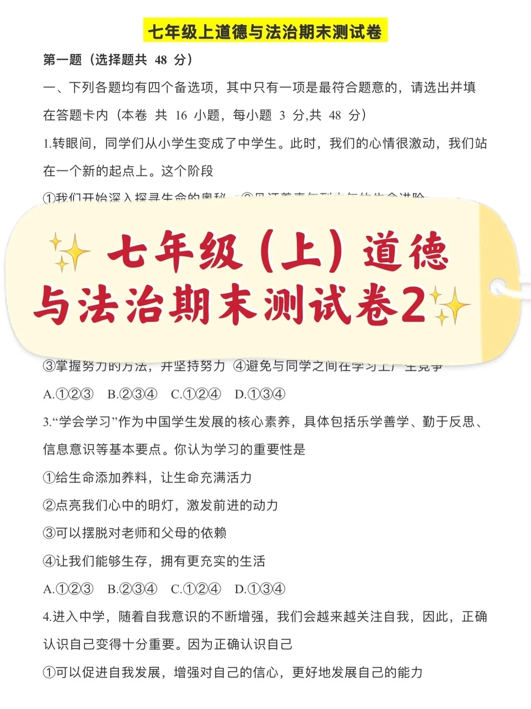 七年级（上）道德与法治期末测试卷2
