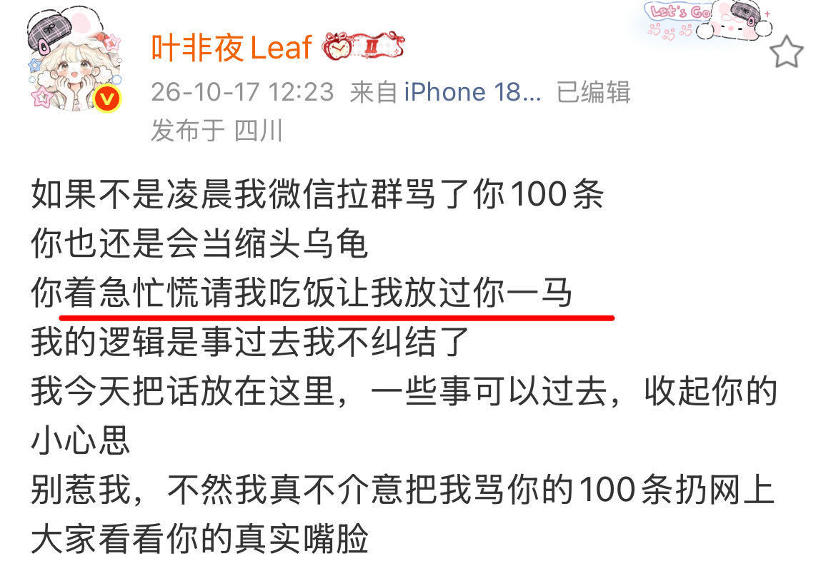 短剧编剧叶非夜自曝凌晨微信拉群辱骂演员郭宇欣上百条，直接导火索是《好雨知时节》庆功直播中导演、男主及她本人的名字被屏蔽近50分钟。  一、拉群辱骂事实- 自曝细节：叶非夜于2026年10月17日在微博