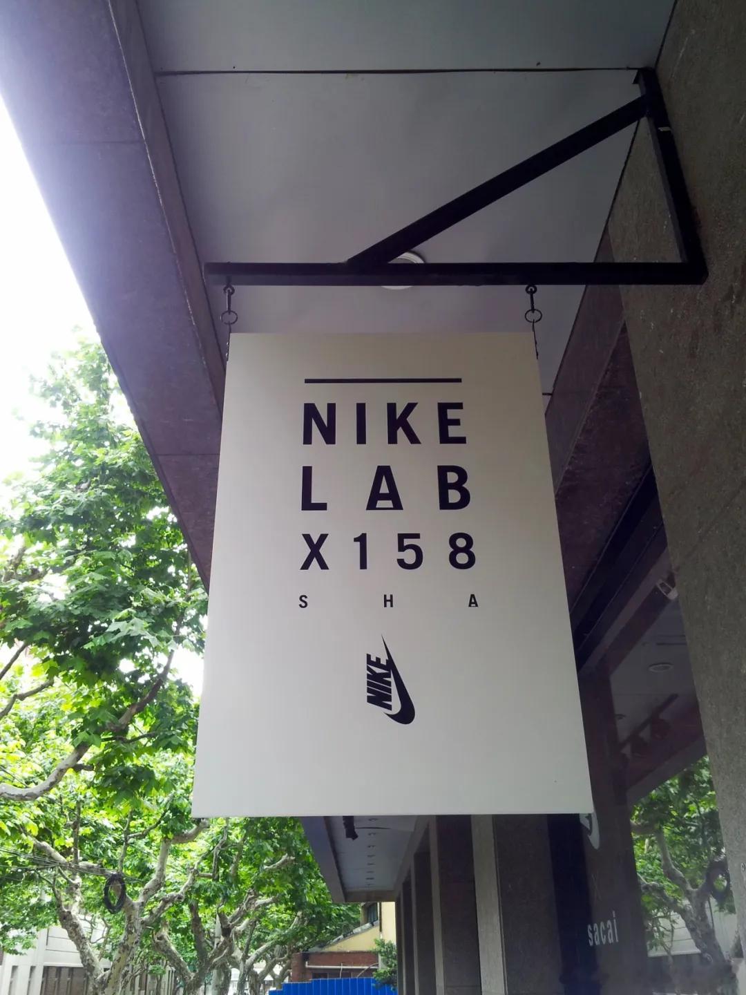 NikeLab X158 官宣闭店 ！当年在这里抽过鞋吗？[挖鼻] - © NK 潮流inbox ​​​