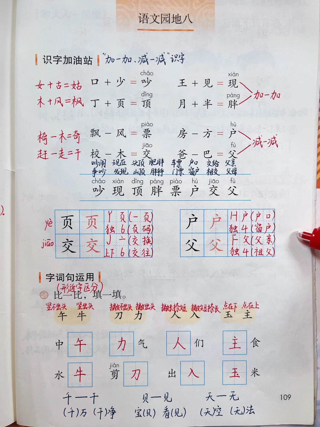 一年级下册语文｜《语文园地八》课堂笔记