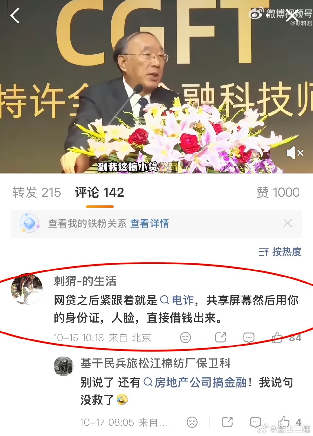“网贷之后紧跟着就是电诈，共享屏幕然后用你的身份证，人脸，直接借钱出来”
共享屏幕谁搞的？腾讯？ ​