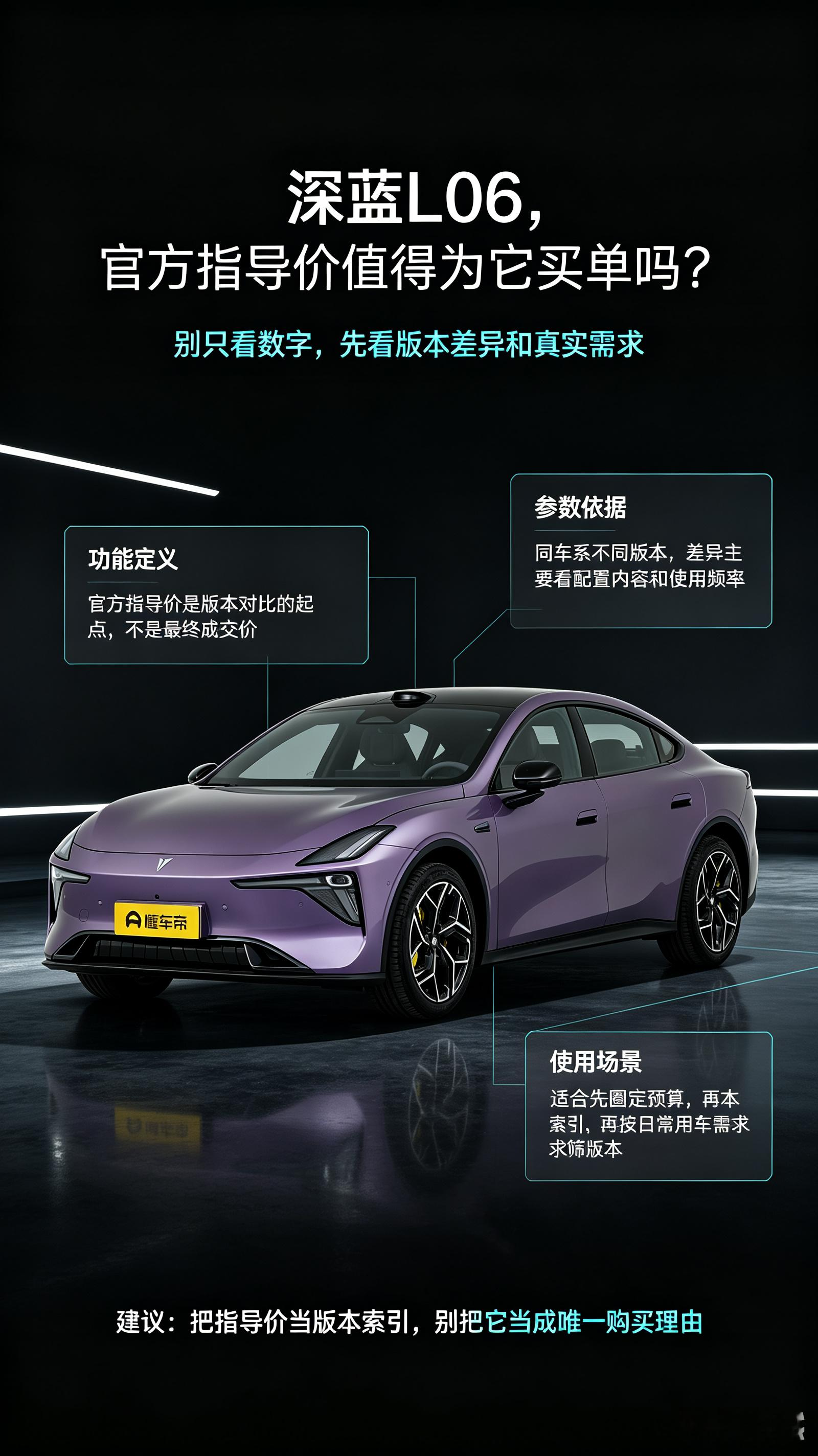 深蓝L06指导价，真值得买单吗