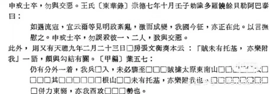 顺满双方勾结攻明的记载