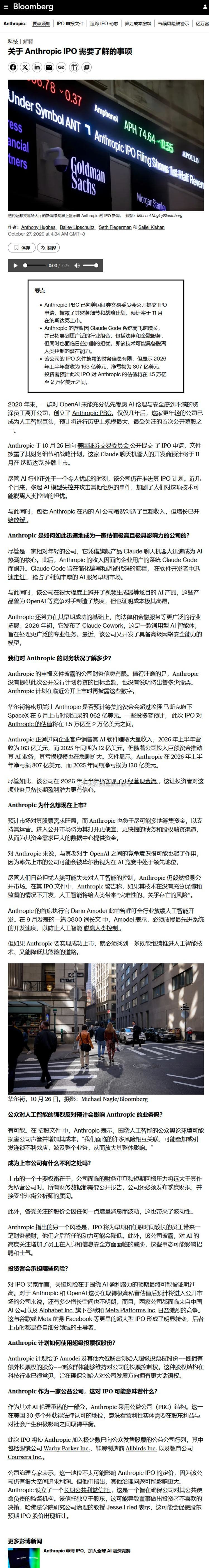 关于 Anthropic IPO 需要了解的事项 ​