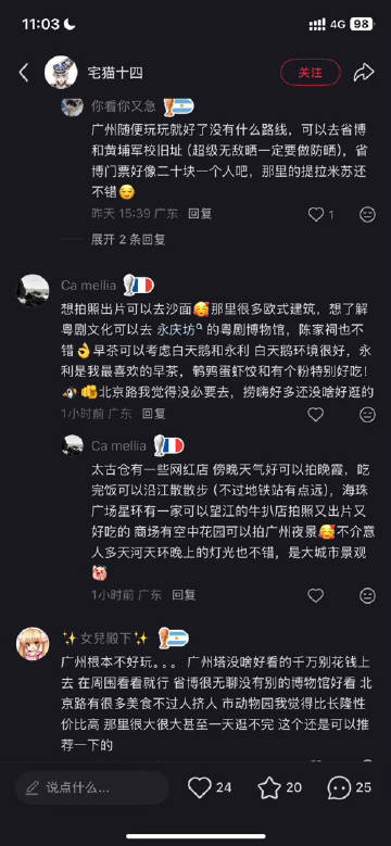 反而呢为我这个已经不知道去哪玩的广州人提供了思路