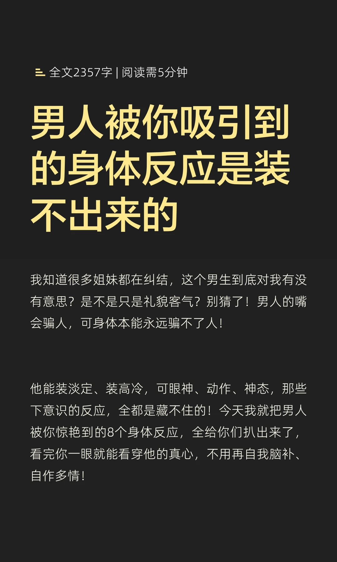 男人被你吸引到的身体反应是装不出来的