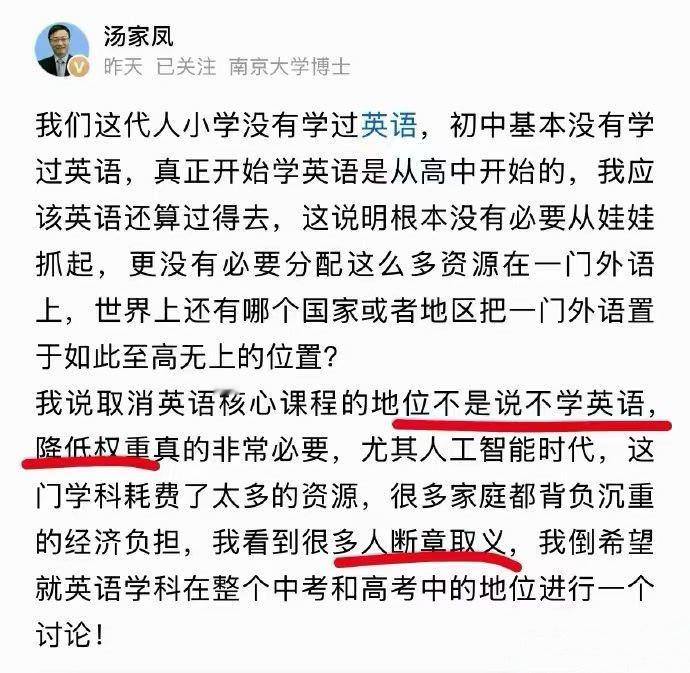 汤教授说的一点也没错啊！他也没说不说不学英语，只是建议降低权重，把更多时间花在更有意义的事情上。为什么很多人喜欢断章取义，莫名其妙的攻击他，尤其是那个胡锡进简直不可理喻！ #胡锡进几乎一生都在补英语缺陷# ​