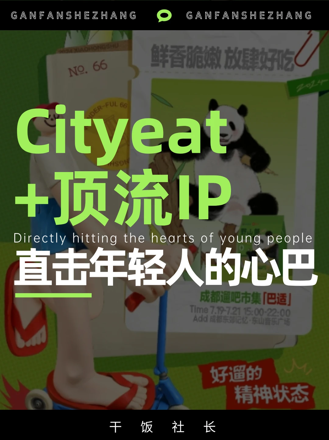 这届年轻人的Cityeat，到底在eat什么❓