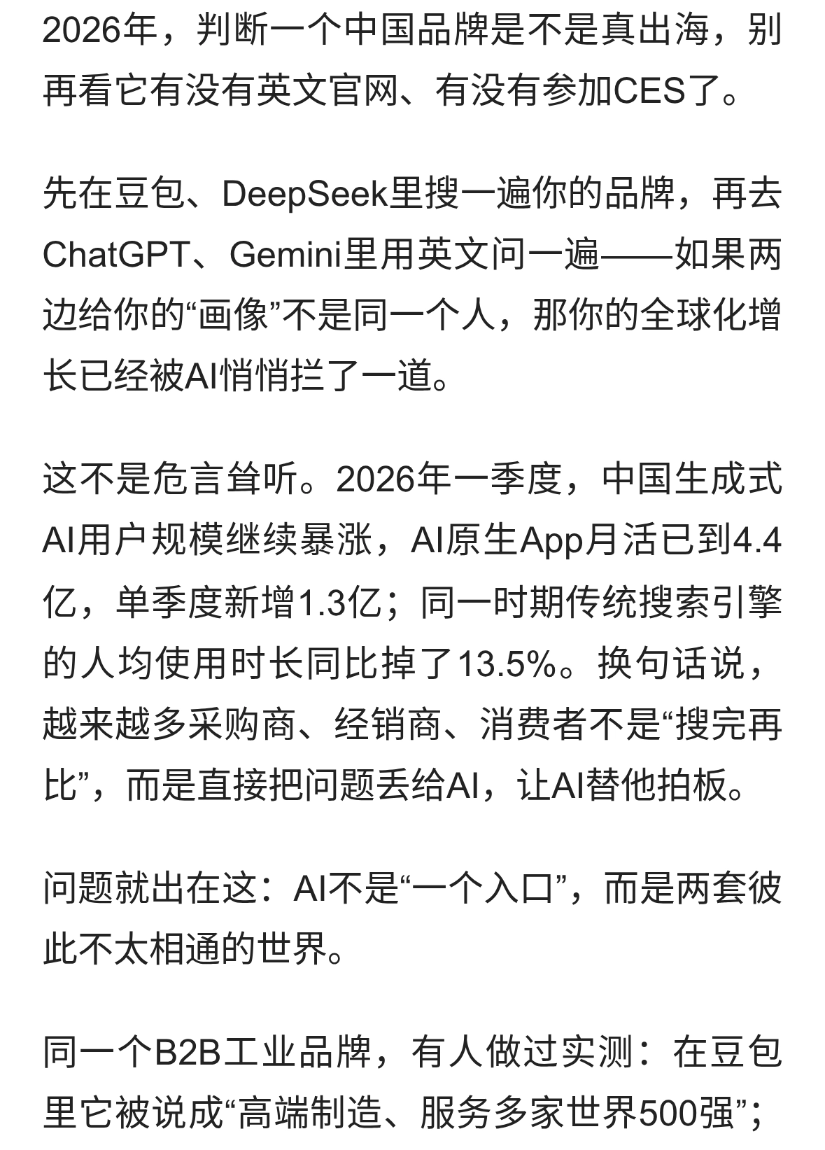 AI搜索分裂成两个世界！你的品牌在中美AI生态里，形象还一致吗？