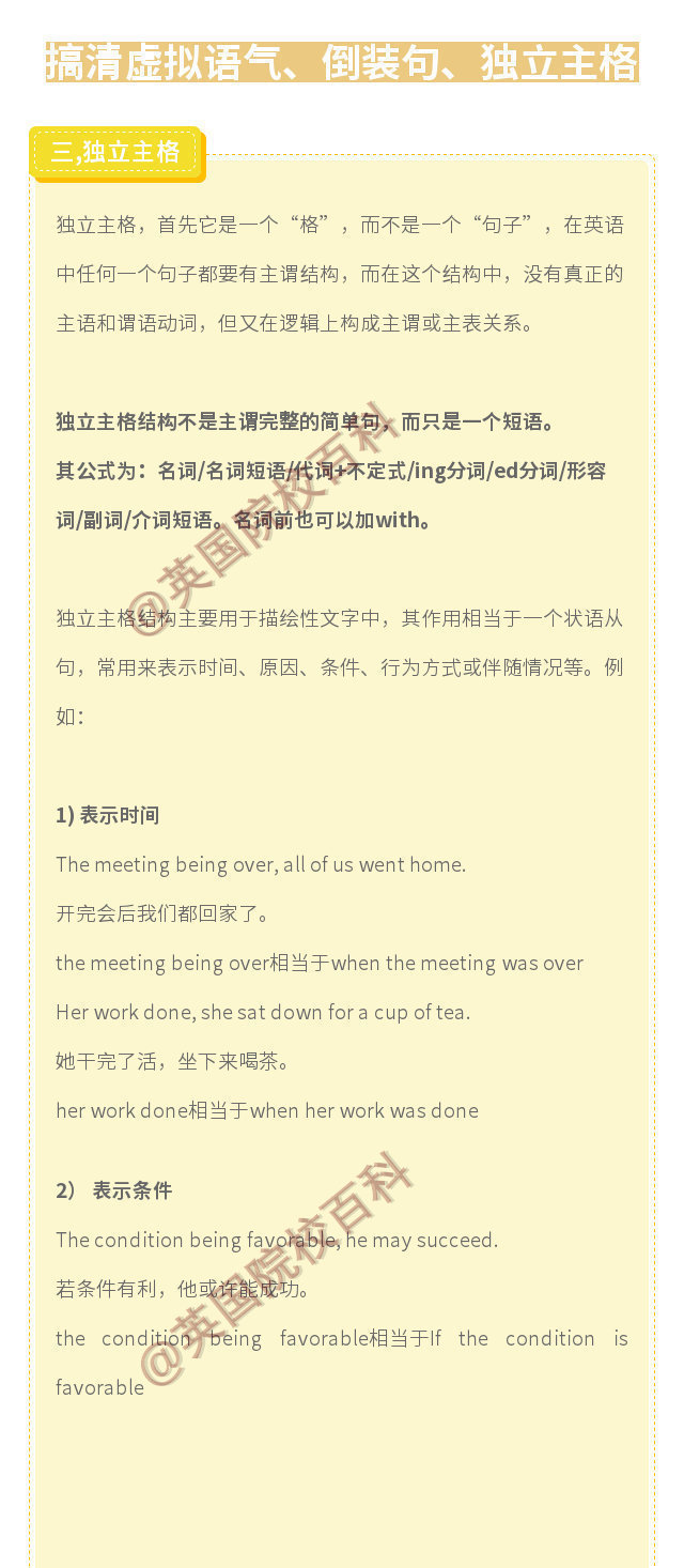 九张图搞清：虚拟语气、倒装句、独立主格...等语法重点难点！ ​​​