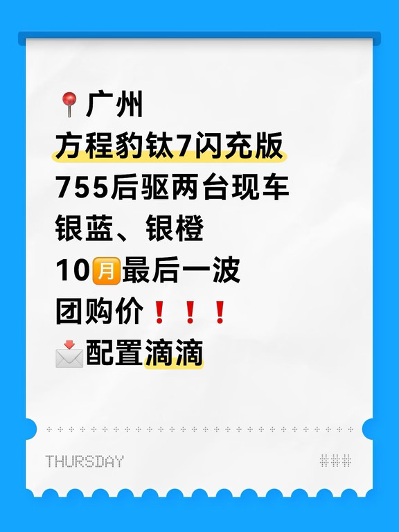 方程豹钛7，广州❗️😱价格杀疯了