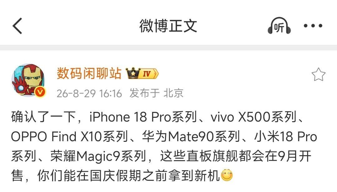 数码圈9月确实猛！果子出牌：iPhone18，vivo出牌: X500 ，OPPO出牌：Find X10，华为出牌：Mate90、MateXT2、阔直板，荣耀：Magic9，小米出牌：小米18、没出牌的厂商在干嘛？都在给友商点赞吗？[泪奔][泪奔][泪奔][泪奔] ​