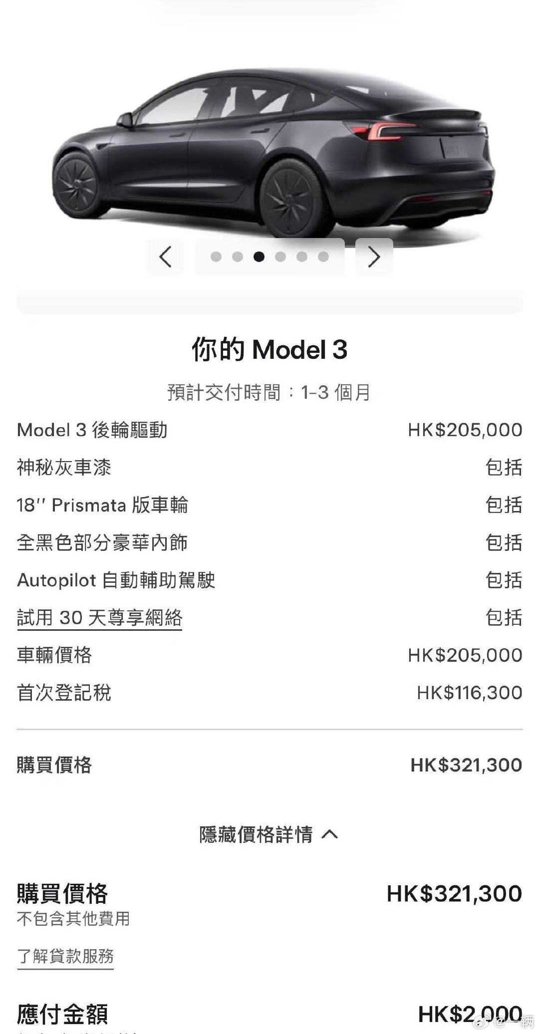 #特斯拉推出平价版Model3#
其实，大家也不用羡慕香港推出的廉价版Model3
首先20万港币的售价是不包含首次登记税的，加上的话也是超过32万港币了
其次内饰用料和舒适性配置缩减了不少，真的比毛坯房更毛坯房了
这样子的毛豆3如果放到大陆市场，大家觉得卖多少钱会有市场？ ​