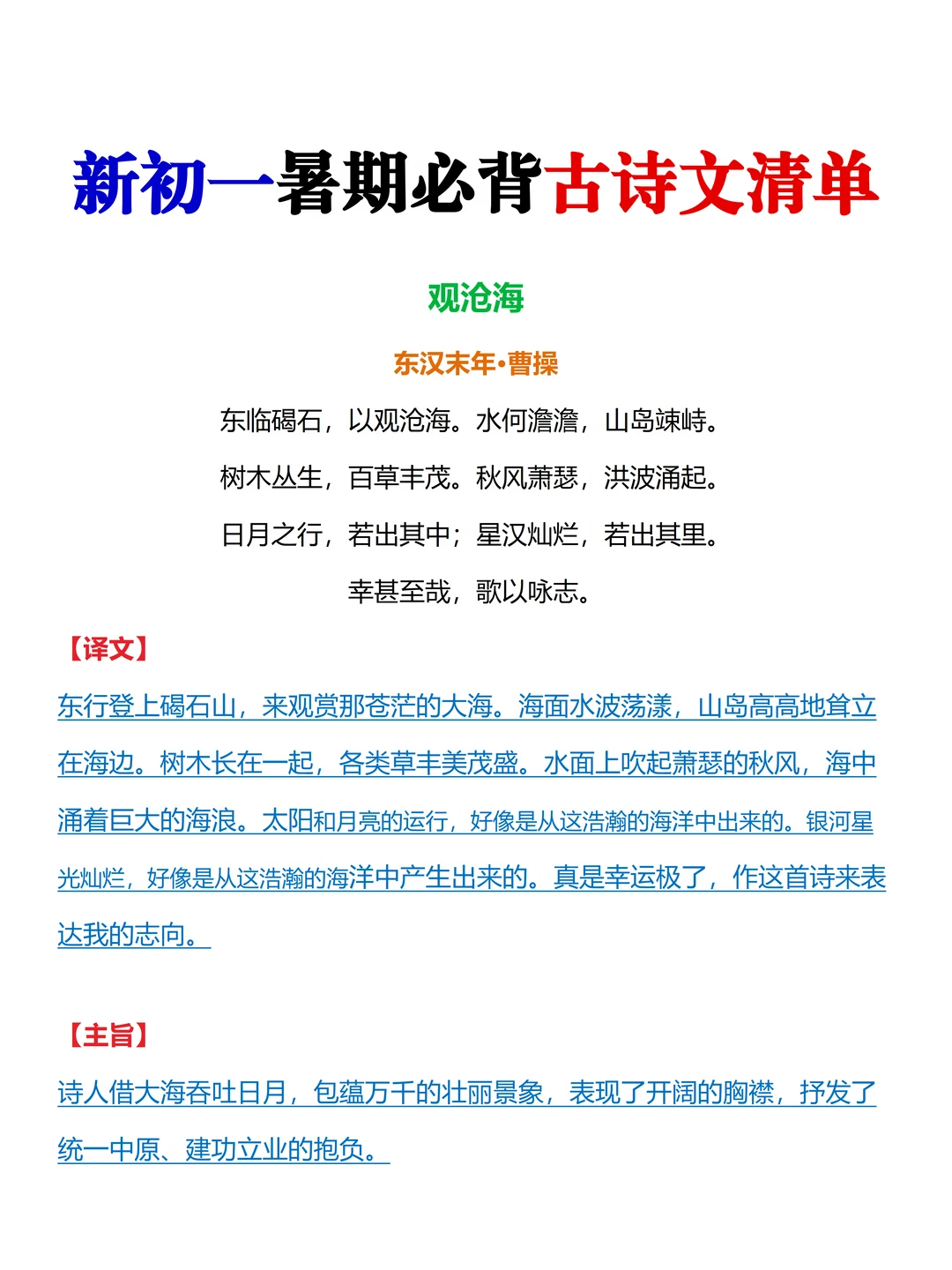 新初一暑假预习|七上必背古诗文清单