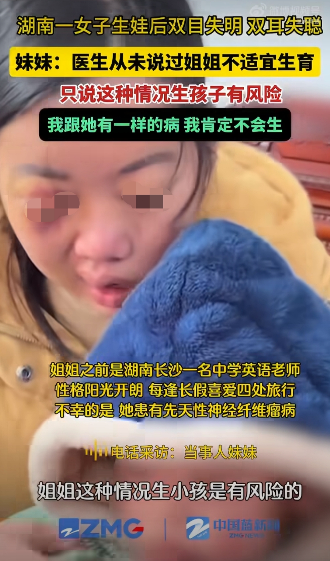 湖南一位女子在生完孩子后不幸双目失明、双耳失聪的消息，在网上引发了很多人的关注。这位当事人原本在长沙一所中学当英语老师，平时特别热爱生活，一有长假就喜欢到处旅行。然而，生育之后，她的生活发生了翻天覆地的变化，产前产后的状态判若两人，让人看了十分揪心。
据当事人的妹妹易女士透露，姐姐其实患有先天性神经