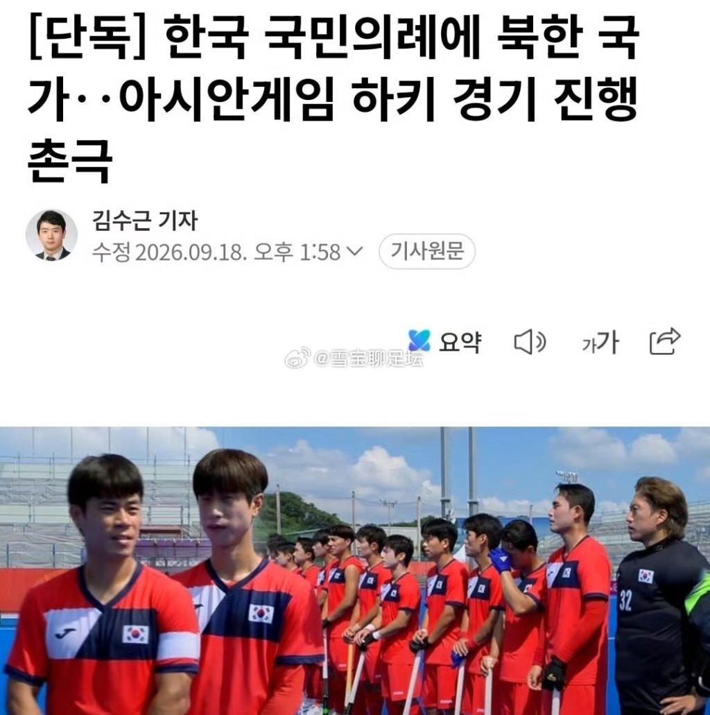 重大赛事乌龙！名古屋亚组委就曲棍球赛前错放国歌一事正式致歉！

名古屋亚运会组委会就曲棍球赛场播放国歌失误发布致歉声明。韩国对阵孟加拉国赛前仪式，工作人员误播放朝鲜国歌。发现错误后主办方立刻暂停，重新播放韩国国歌。组委会承认是工作人员操作失误，对此深表歉意，承诺加强赛前流程复核，杜 ​