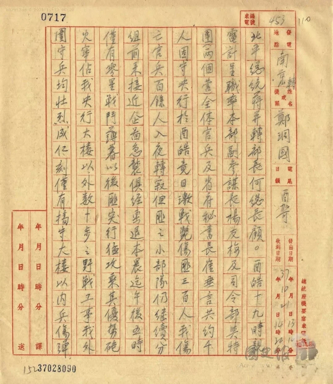 【档案揭秘】郑洞国给蒋介石告别电