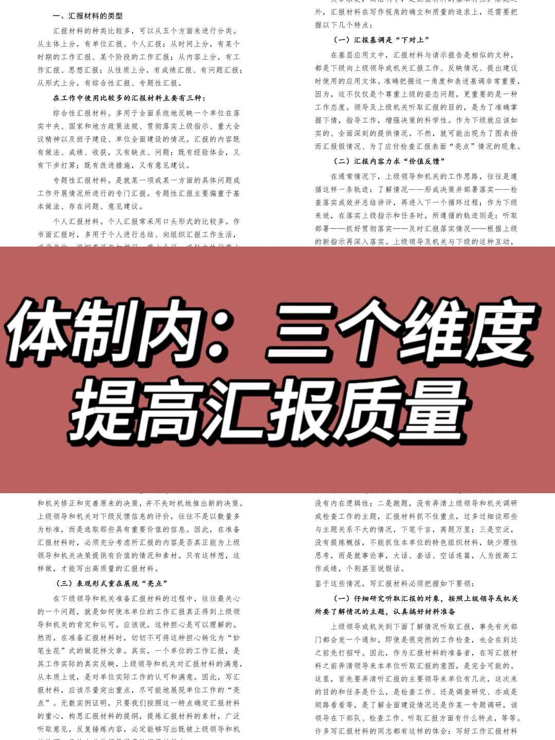 体制内：三个维度提高汇报质量