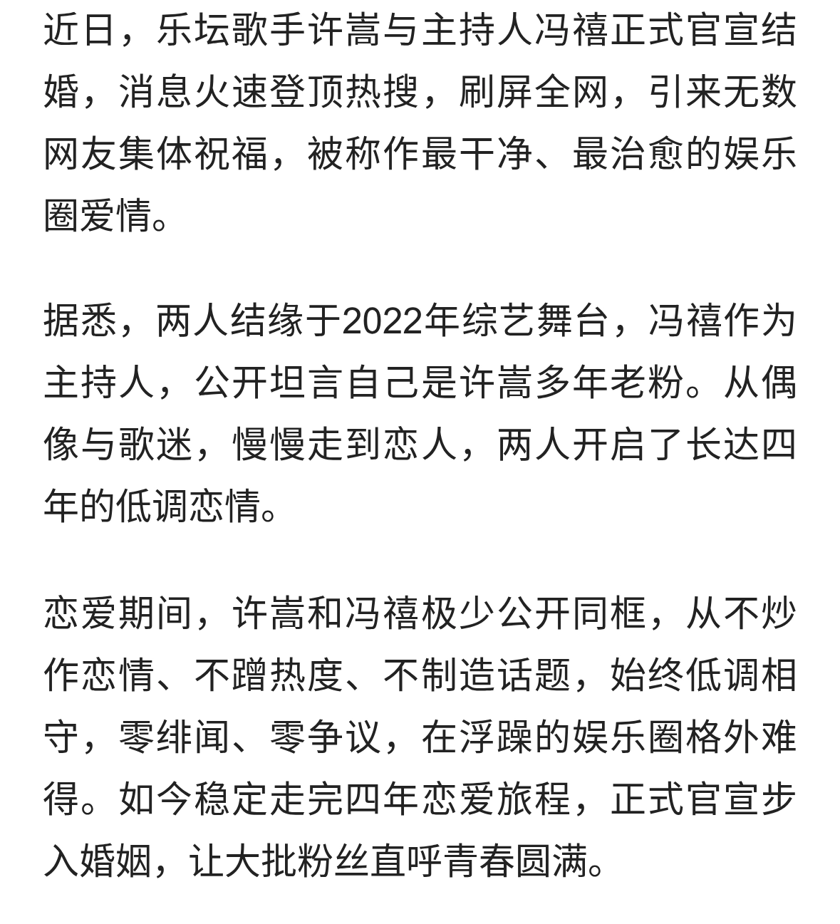 全网圆梦！许嵩冯禧官宣结婚