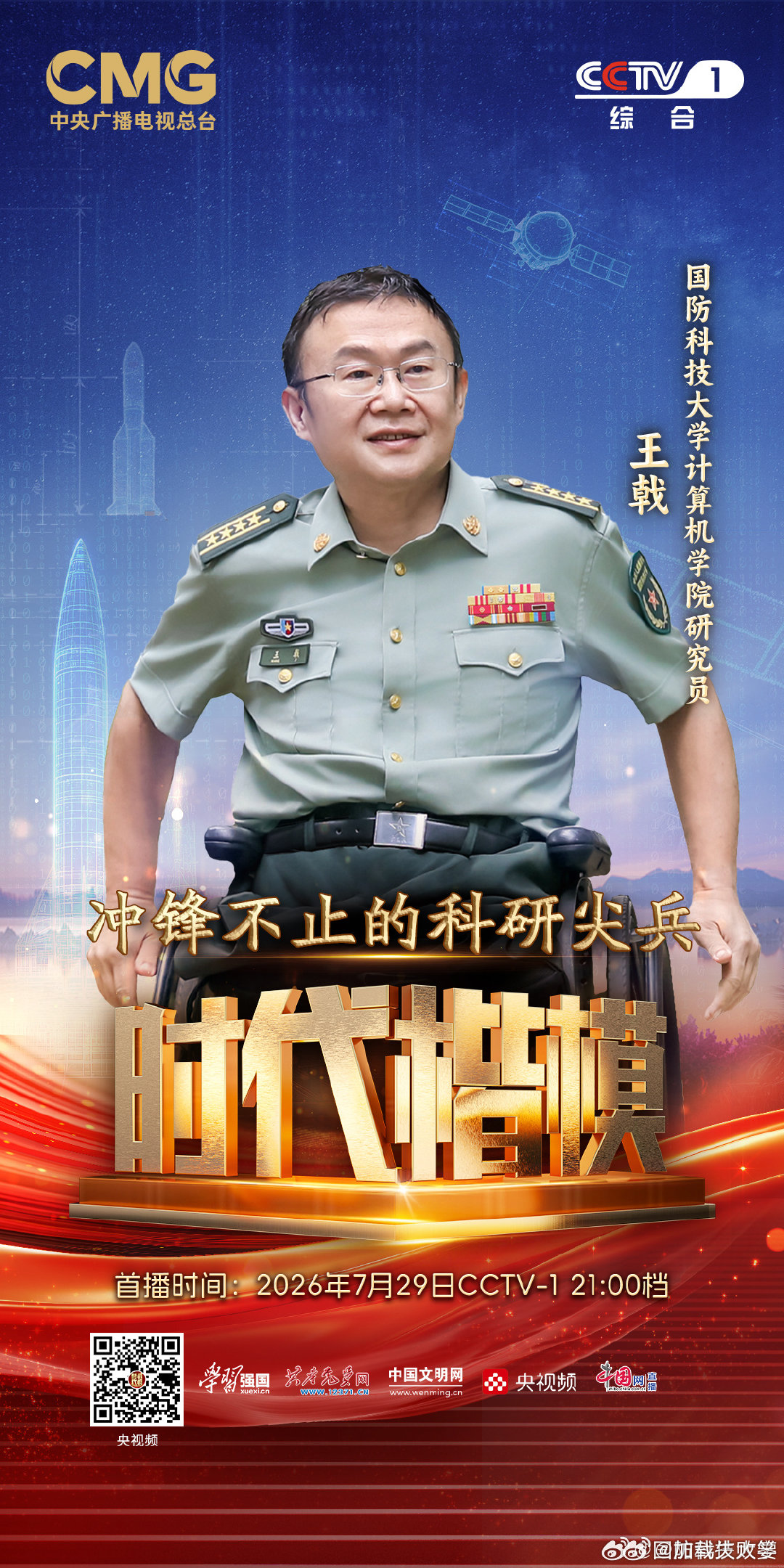 #时代楷模王戟最想对年轻人说#真正的强大从不是身体的完整，而是精神的不屈；真正的青春价值，从不是空想的迷茫，而是在国家需要的地方放手去干、大胆去试。这份跨越磨难的冲锋姿态，正是新时代青年最该汲取的力量。 ​