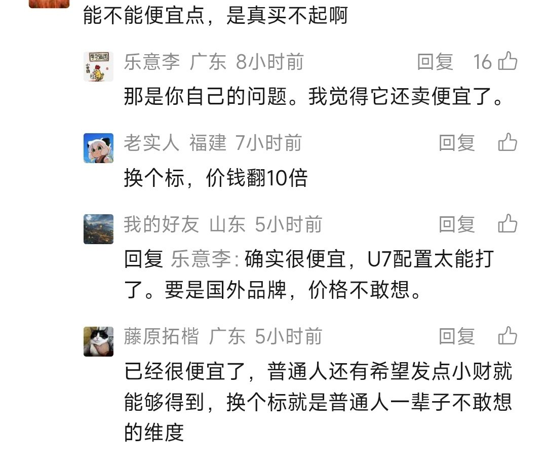谁能告诉我这是什么，网友都这么有钱吗，2025年内地居民可支配收入平均数4.3万元，中位数3.6万元，买仰望这么轻而易举？ ​