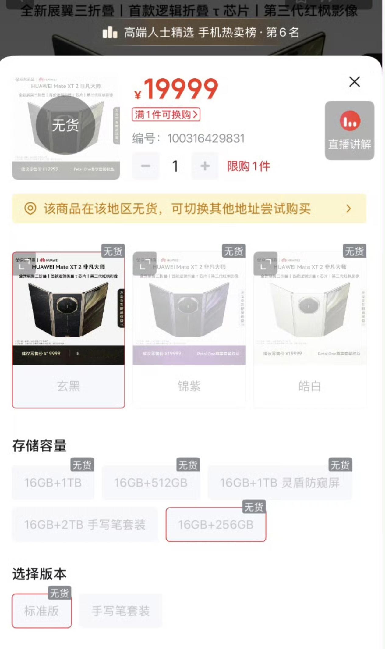 9月12日上午10点08分，华为Mate XT 2非凡大师正式开售，场面异常火爆。19999元起步、顶配高达24999元的售价，不仅没有劝退消费者，反而库存瞬间被抢购一空，全网晒单刷屏。更夸张的是，二手平台上甚至催生了高达5000元的代抢服务费，即便商家坦言货源紧张、无法保证下单成功，依然有人愿意买