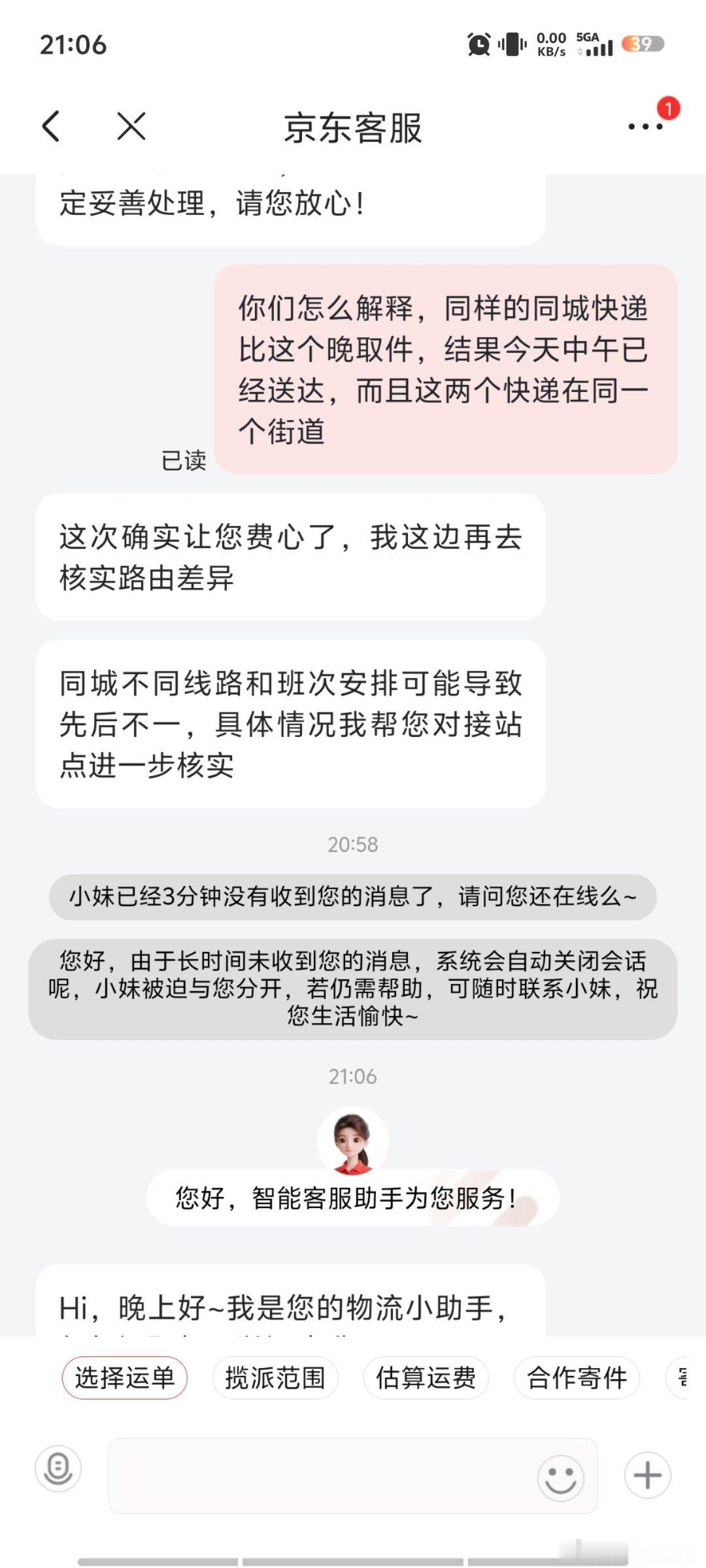 我正式投诉你们京东物流不作为，中秋节前一天给朋友送的礼物，还有次日无法送达的。
2026/09/23下午2点10分下了两单，系统提醒我1小时后上门取件，直到6点半都没有任何人联系我取件。后面我线上投诉，快递员只取走了一个快递，10分钟后我联系快递员，京东安排另外一个人取走。可笑的 ​