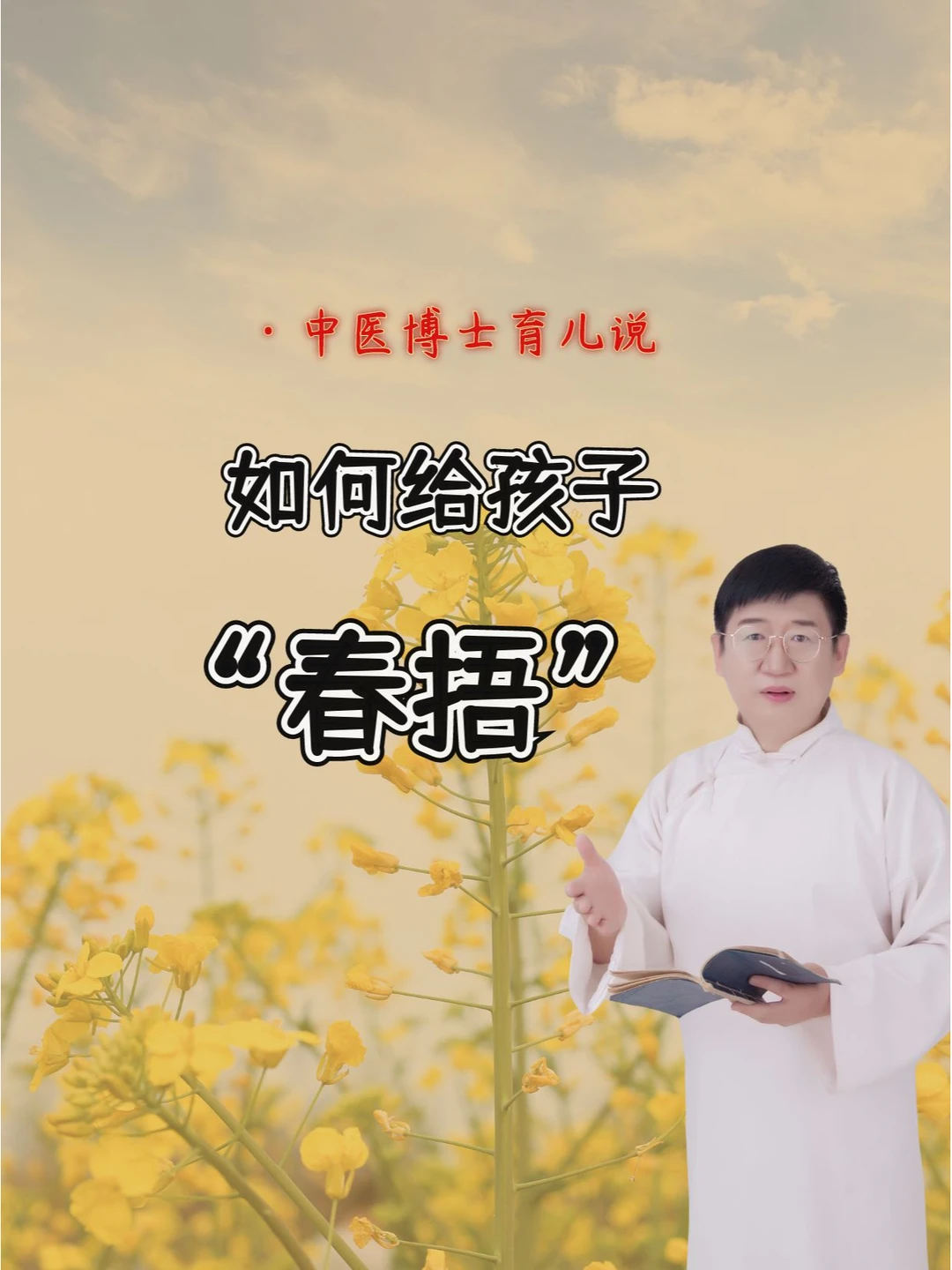 春天穿衣有讲究，春天该怎么捂❓