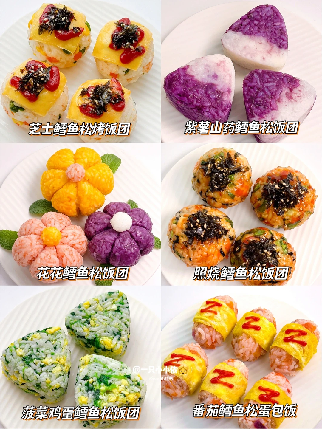 剩米饭的春天！宝宝花式饭团合集，营养超下饭