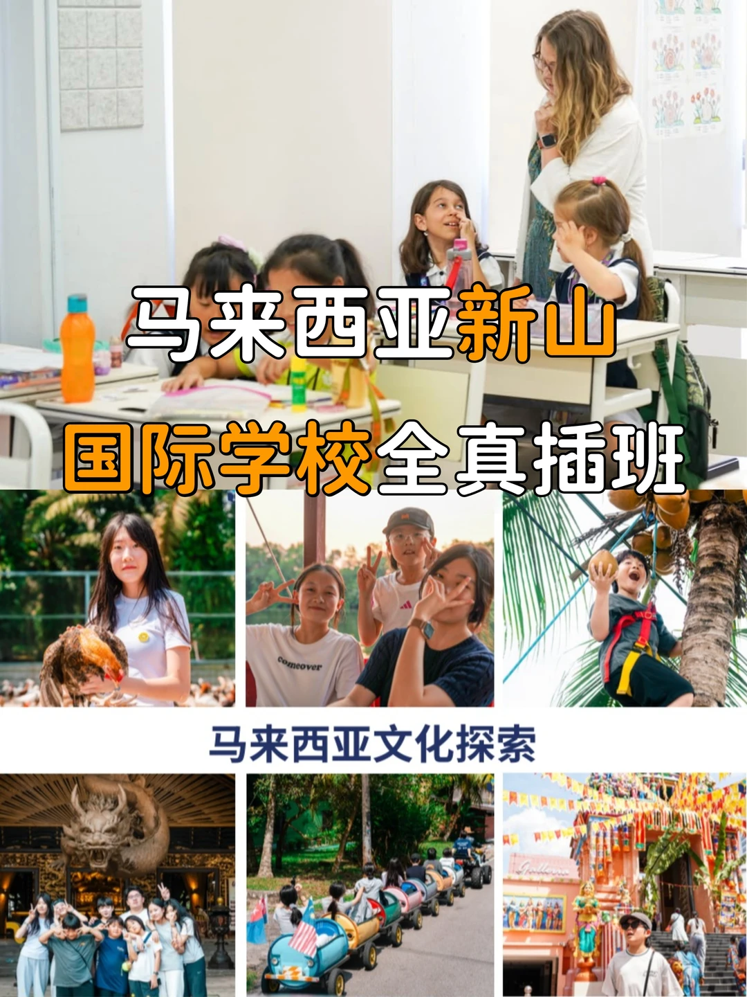 马来西亚📍新山国际学校2周插班+夏令营