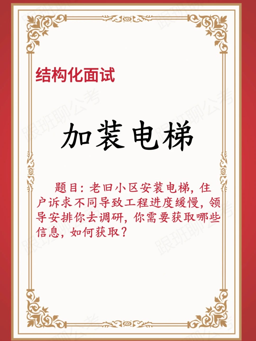 【结构化面试】之3