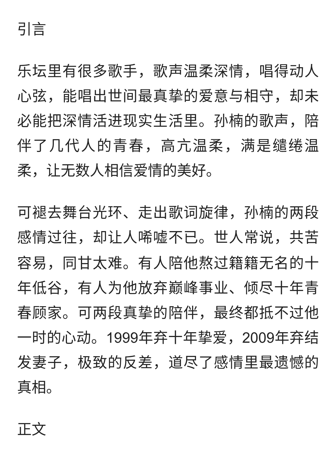 唱尽人间深情的孙楠，两段感情暴露人品：十年相伴抵不过一时心动