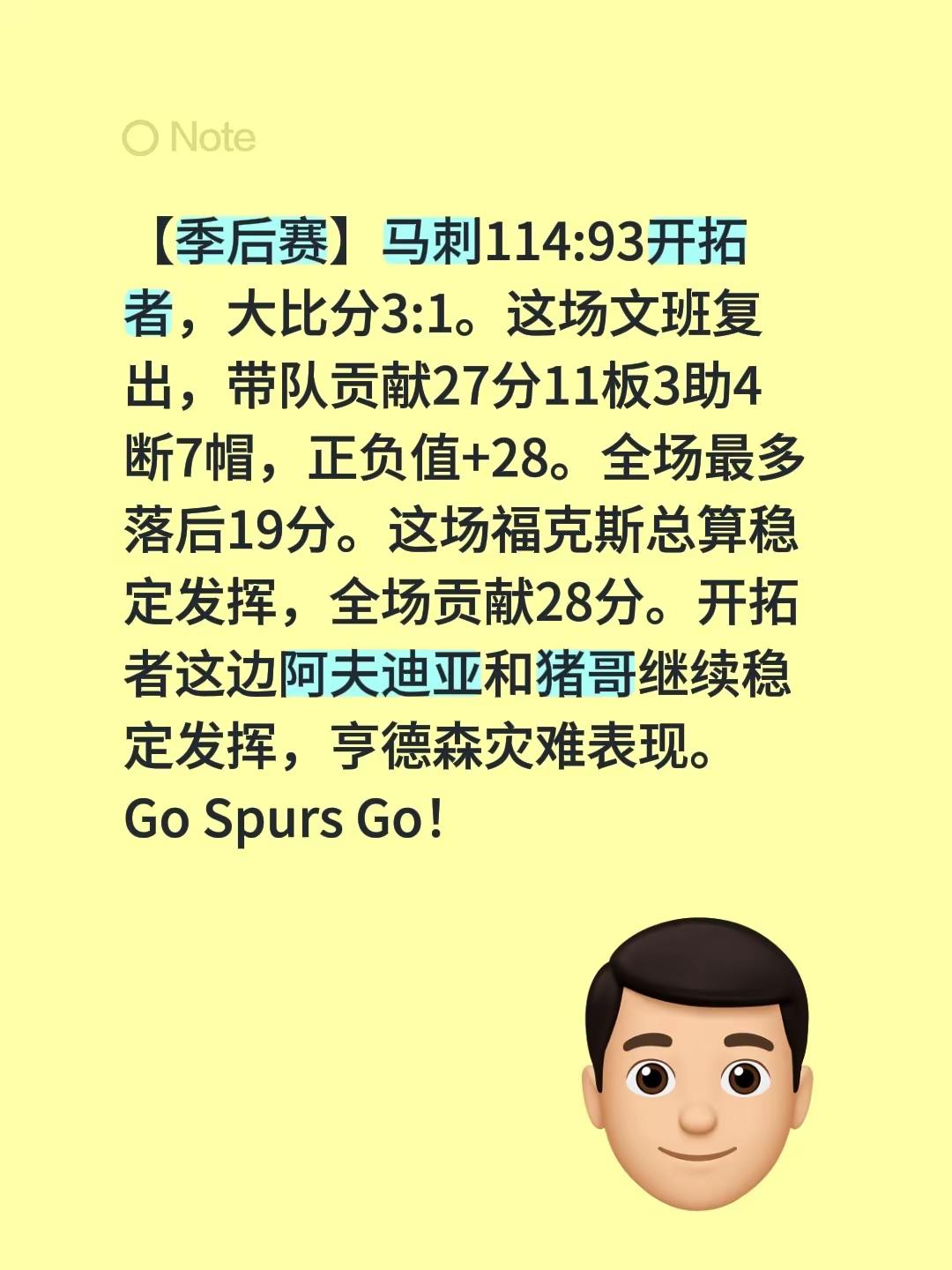 【季后赛】马刺114:93开拓者，大比分3:1。这场文班复出，带队贡献...