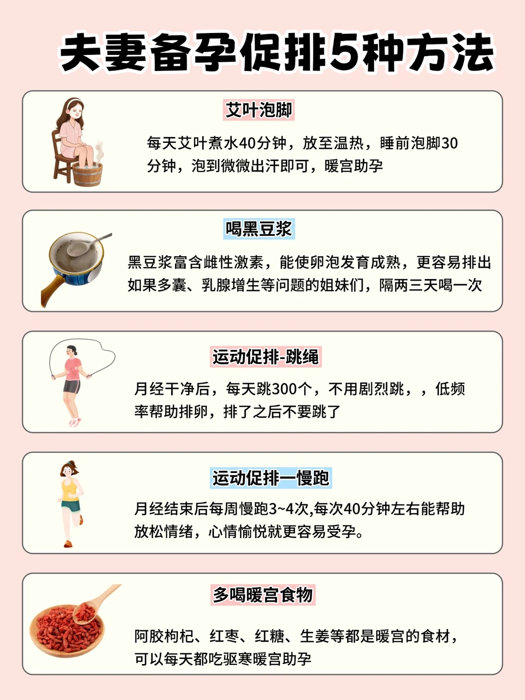 🔥备孕成功关键| 5个促排方法，精准接好孕