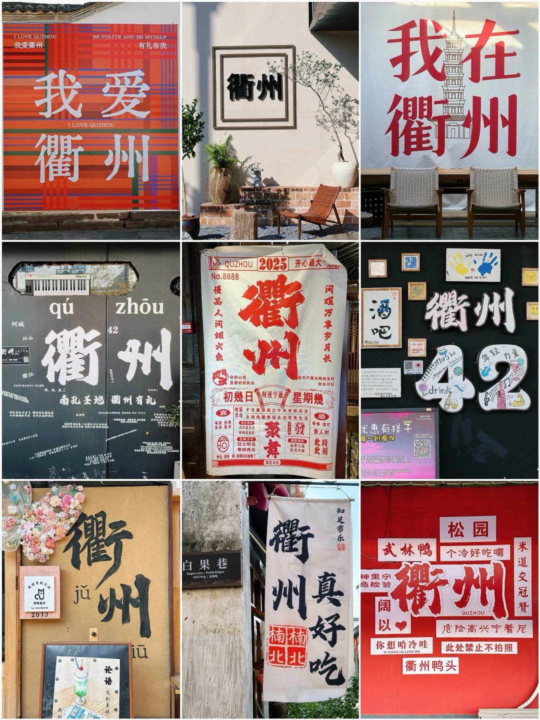 衢州citywalk❗️一口气拍完所有“衢州墙”‼️