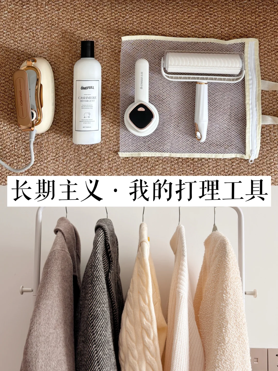 为什么我的衣服能穿5年 | 保持衣物质感！！