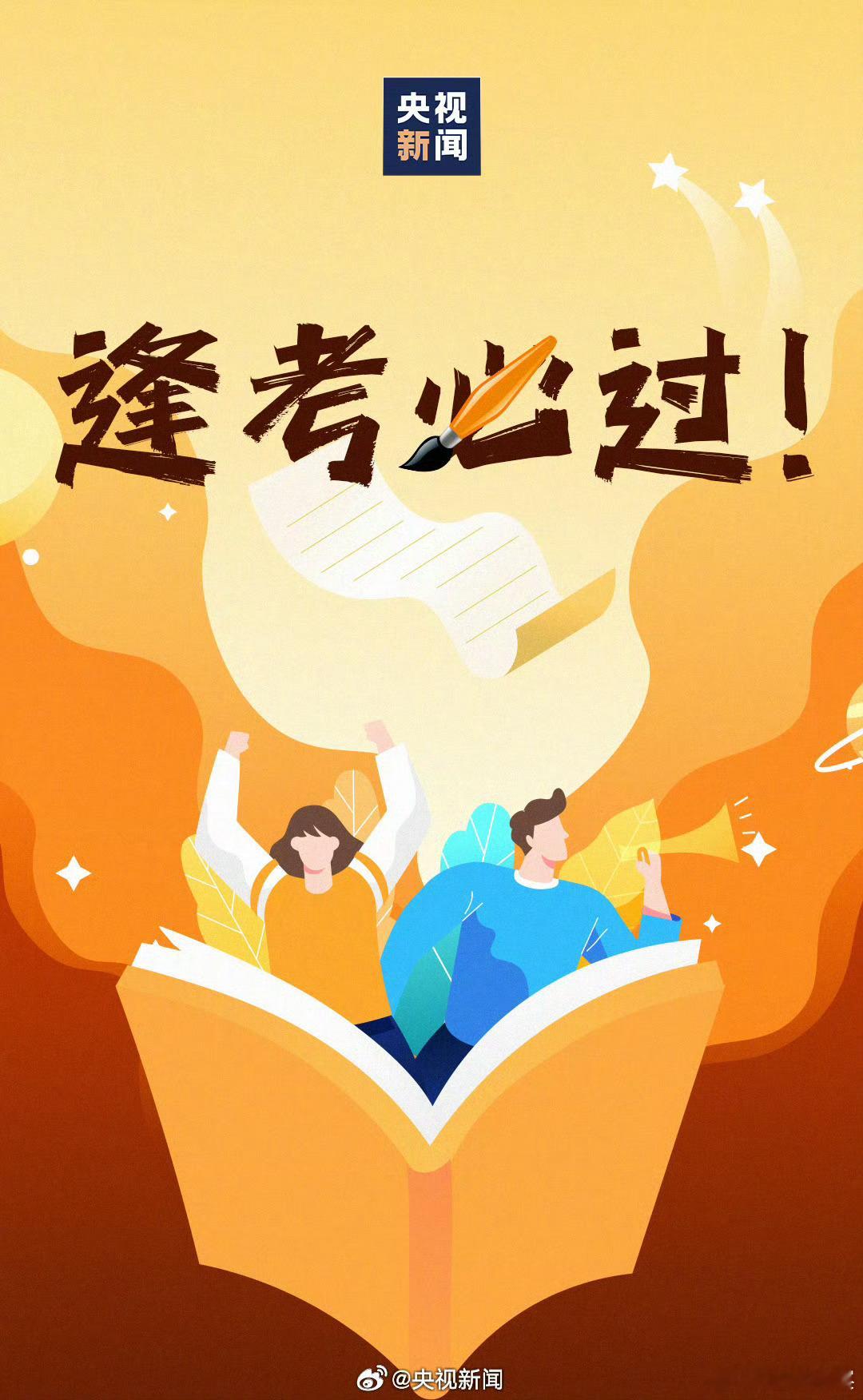 #一句话总结考研感受#【#考研报名正式开始#[心]转发祝福考生！加油！一研为定！】
今天起至10月24日（下周六），每日9:00-22:00，2027年全国硕士研究生招生考试正式报名，考生可登录→

温馨 ​