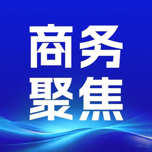 #商务聚焦#【四川省与奥什州正式缔结友好省州关系】近日，四川省与吉尔吉斯斯坦奥什州正式签署建立友好省州关系协议书，并作为双边合作文本之一进行交换。
吉尔吉斯斯坦是最早支持和参与共建“一带一路”的国家之一。近年来，在两国元首战略引领下，双方合作迎来快速发展的“黄金期”。奥什州作为吉尔 ​