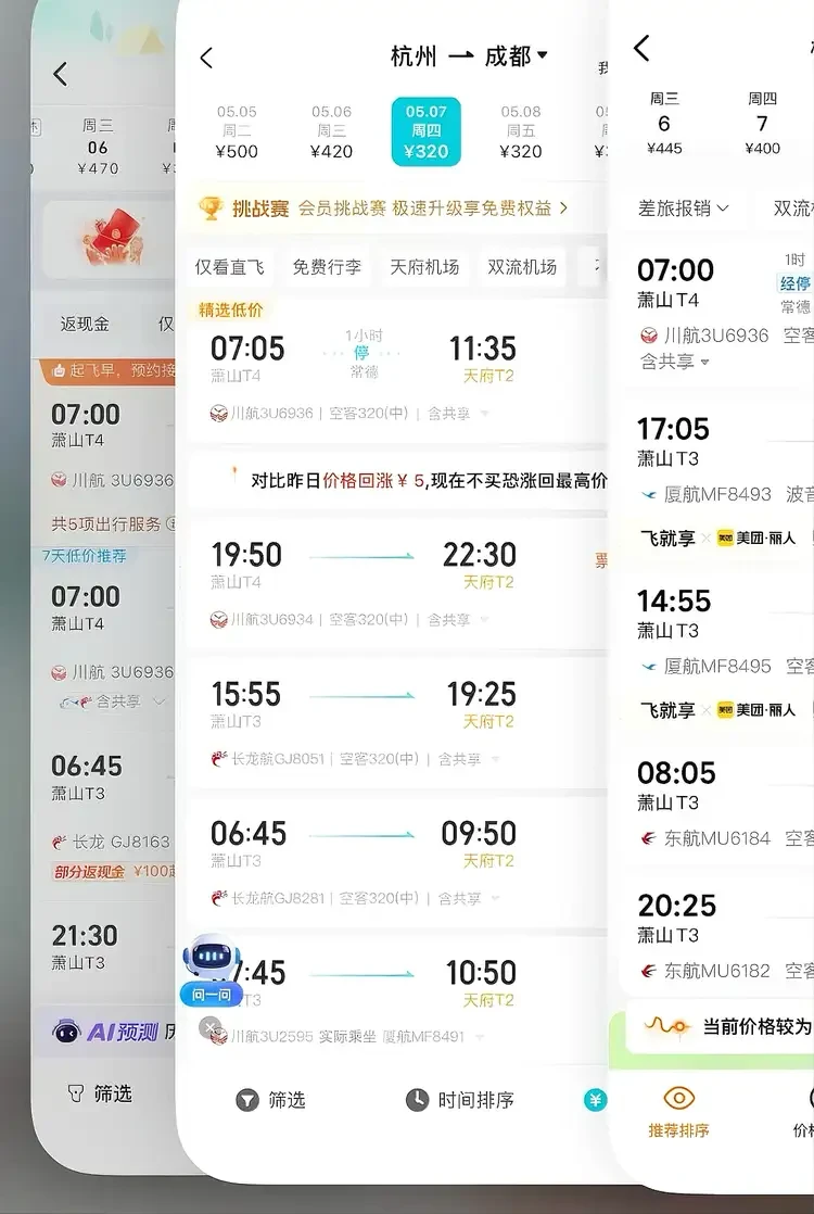 在用这招！机票真的降了😅