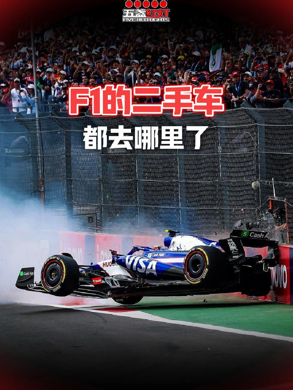 F1换新车了，那旧的怎么办 #F1  #赛车  #维斯塔潘