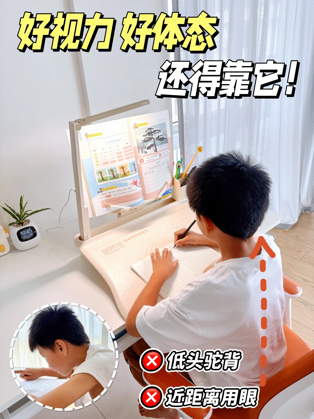 孩子好坐姿，好视力的养成，还得靠它