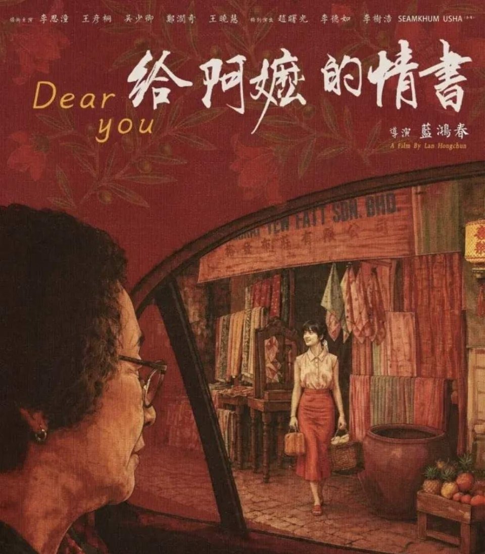给阿嬷的情书：无关性别，是灵魂相守十八年的挚爱
​​重读《给阿嬷的情书》，终于读懂这份藏在岁月里最动人的情愫。很多人纠结于故事的性转设定，执着探寻南枝对木生的心动与否，可褪去所有世俗的情爱框架便能发现，这段故事的内核，从来与性别无关。
​​世人总习惯用常规的爱恋标准定义情感，误以为 ​