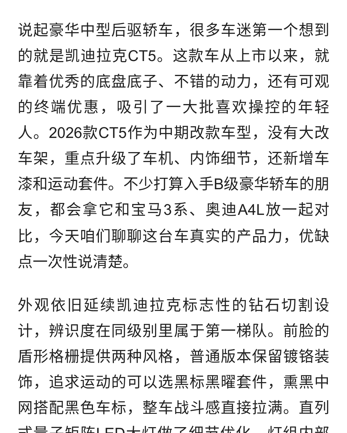 后驱运动轿车性价比之选，2026款凯迪拉克CT5，还能打得过BBA吗