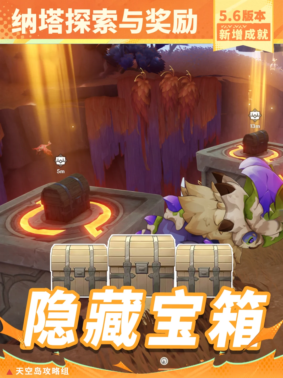 原神5.6版本「分流识海」宝箱你拿到了吗？