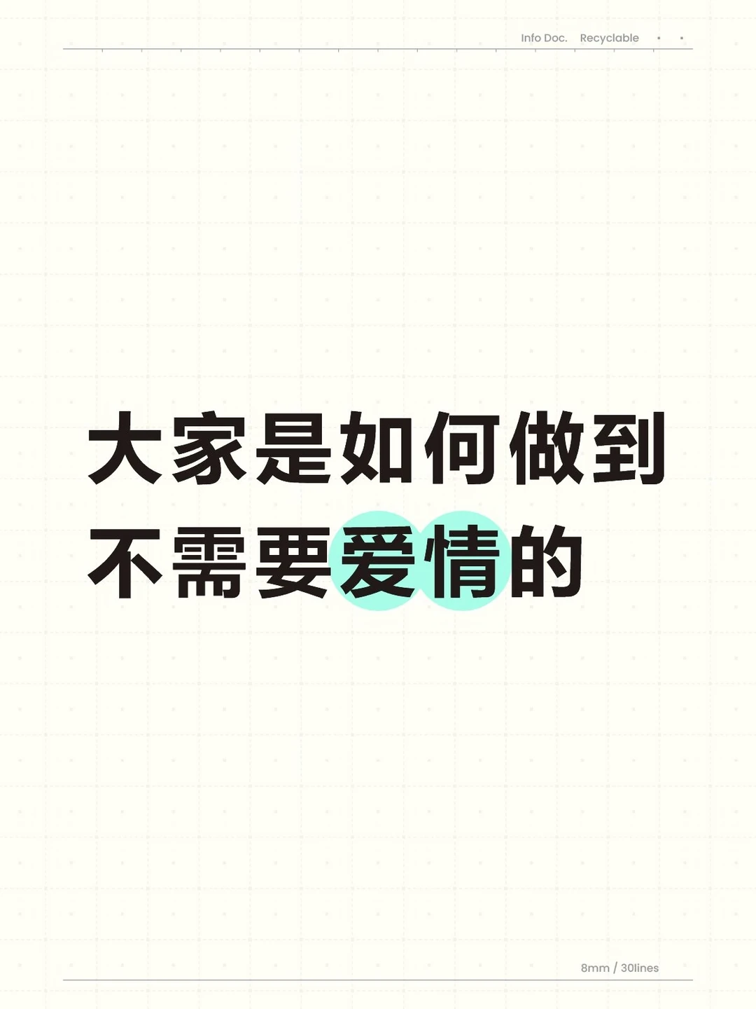 一人一句，打消恋爱的念头
#当代年轻人的爱情观 #关于爱情 #所谓的爱情 #什么